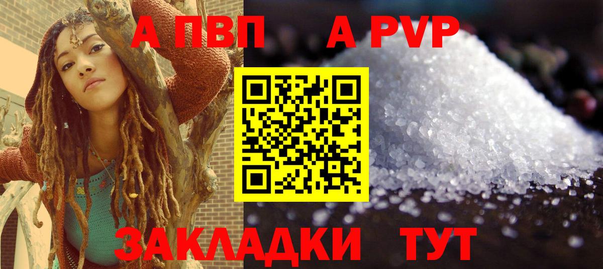 A-PVP  APVP СК  А ПВП СК  Черняховск  Вход с VPN  Alfa_PVP VHQ 