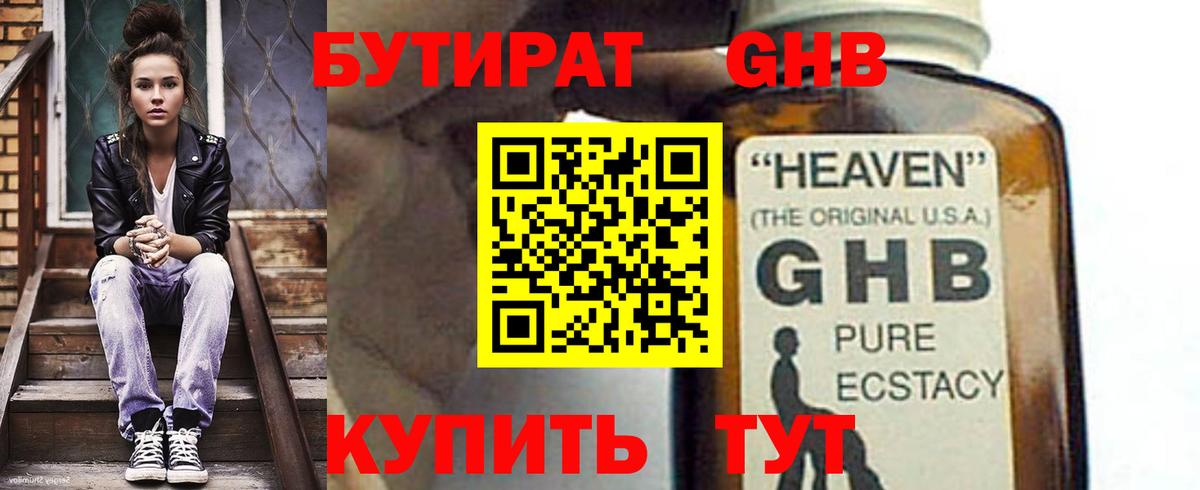 Черняховск  Бутират Butirat  Вход с VPN 