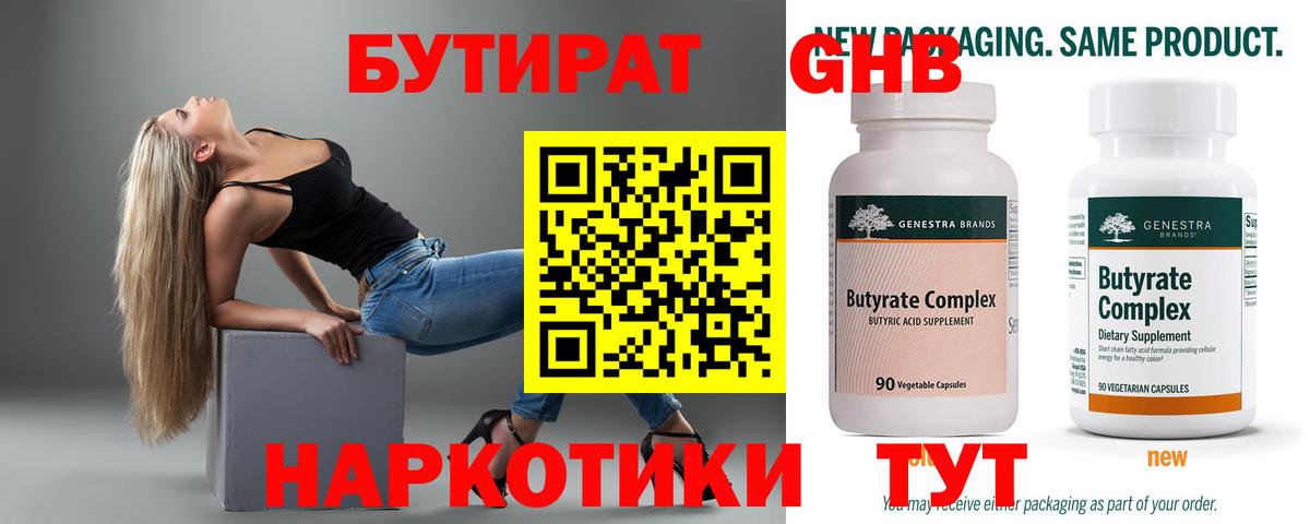 БУТИРАТ бутик Черняховск
