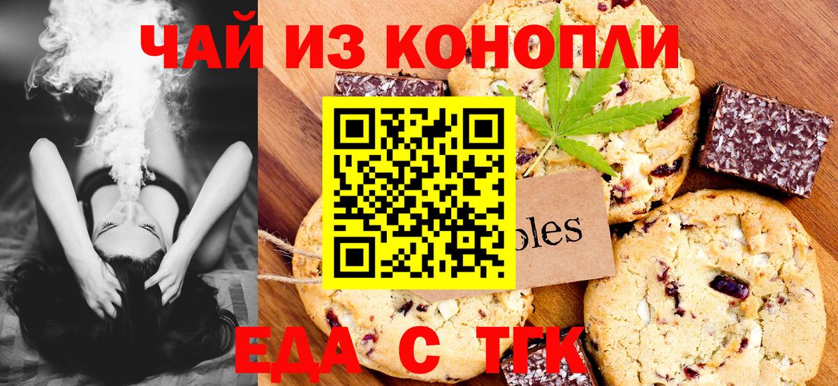 Cannafood марихуана  Вход с VPN  Черняховск 