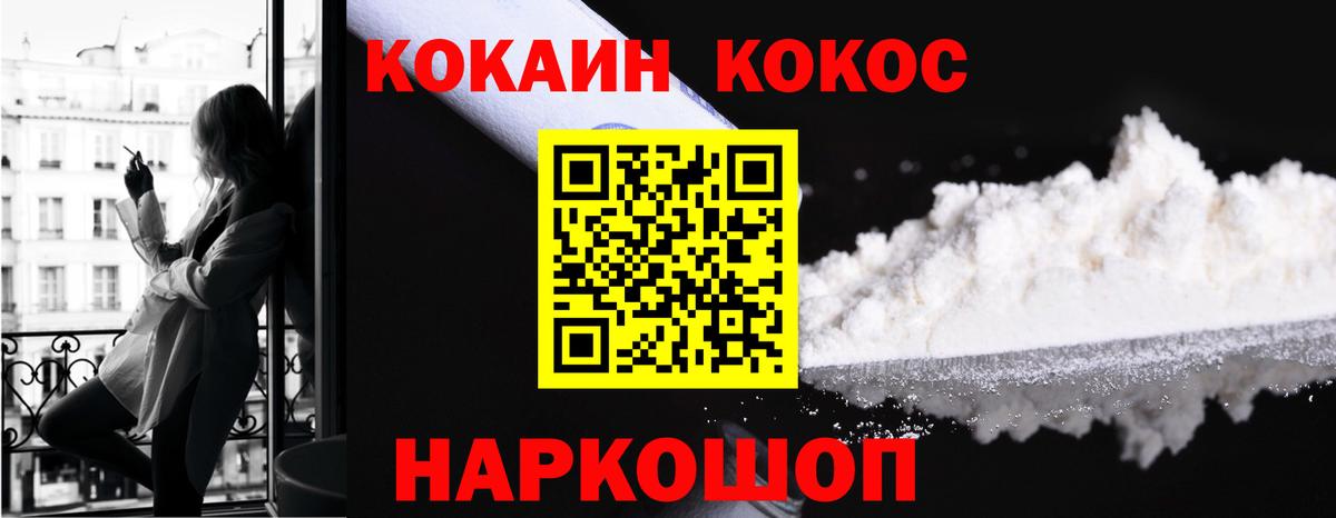 Кокаин 99% Черняховск