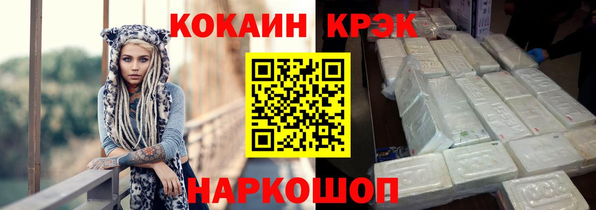 Кокаин 99%  Вход с VPN  Cocaine  Черняховск 