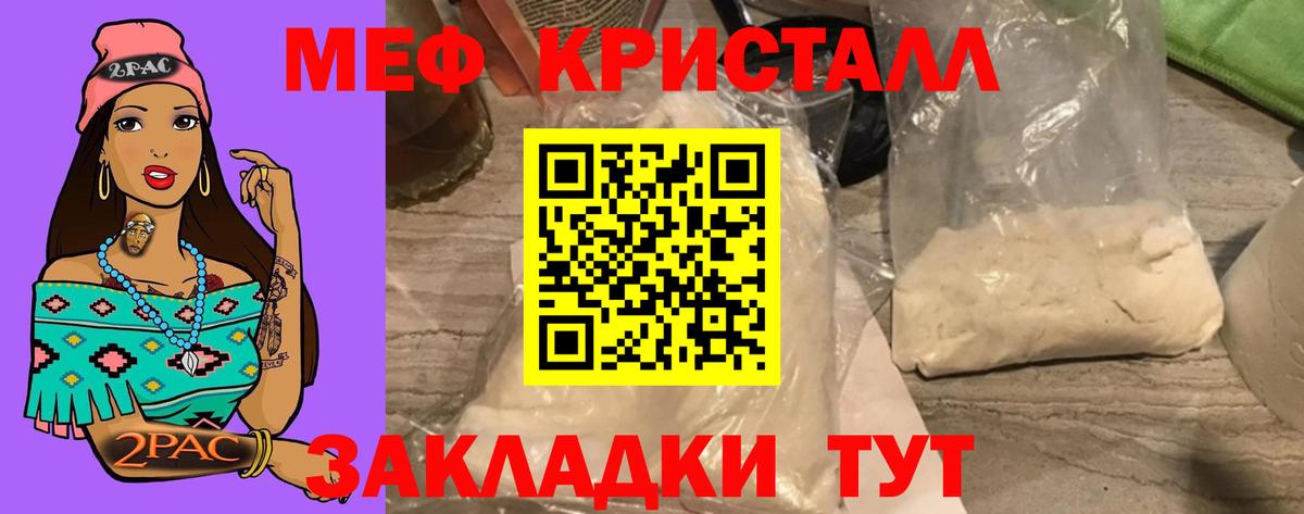 Мефедрон кристаллы  МЯУ-МЯУ VHQ  Вход с VPN  Черняховск 